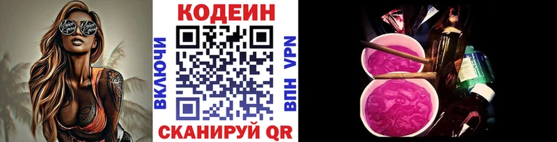 Кодеиновый сироп Lean Purple Drank  мега вход  Перевоз 